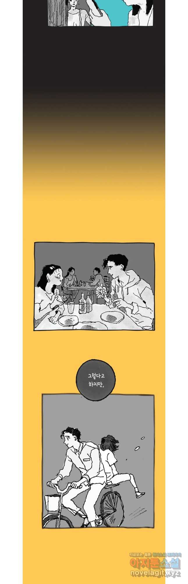 이토록 보통의 493화 뼈말라의 사랑(41) - 웹툰 이미지 5