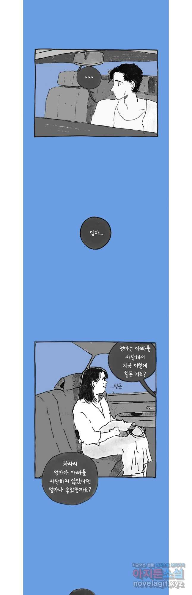 이토록 보통의 493화 뼈말라의 사랑(41) - 웹툰 이미지 11