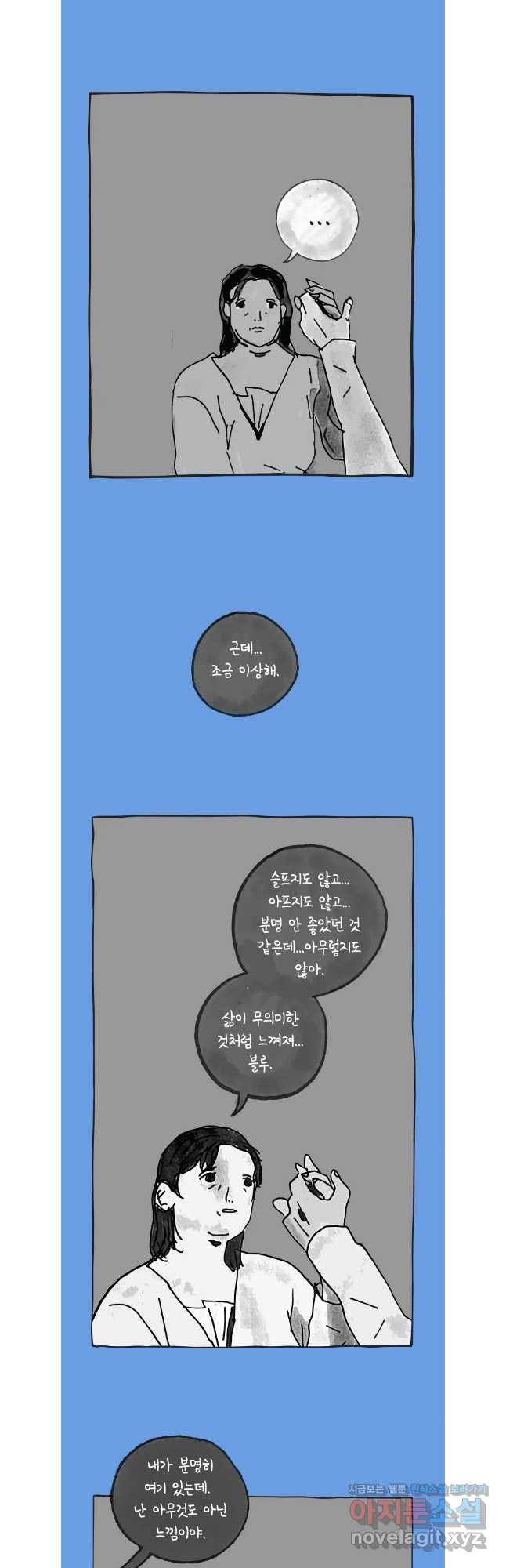 이토록 보통의 493화 뼈말라의 사랑(41) - 웹툰 이미지 14