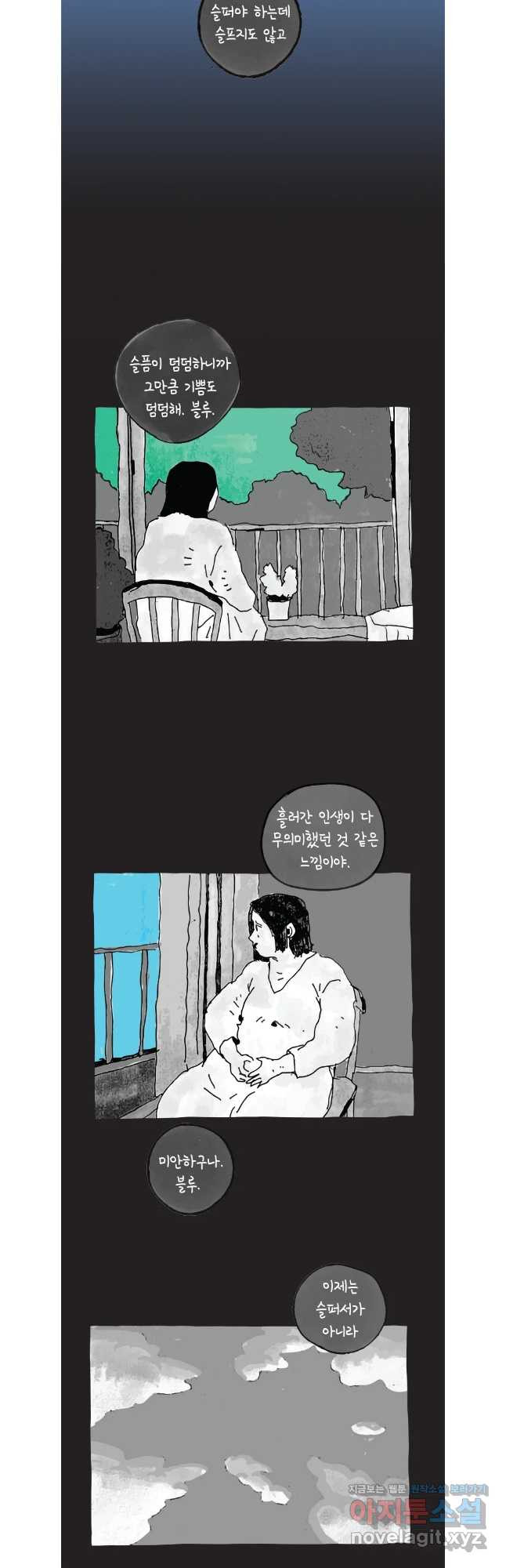 이토록 보통의 493화 뼈말라의 사랑(41) - 웹툰 이미지 16