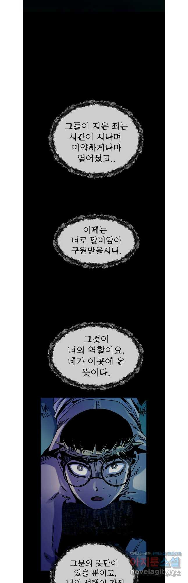 해늘골 72화 - 웹툰 이미지 58