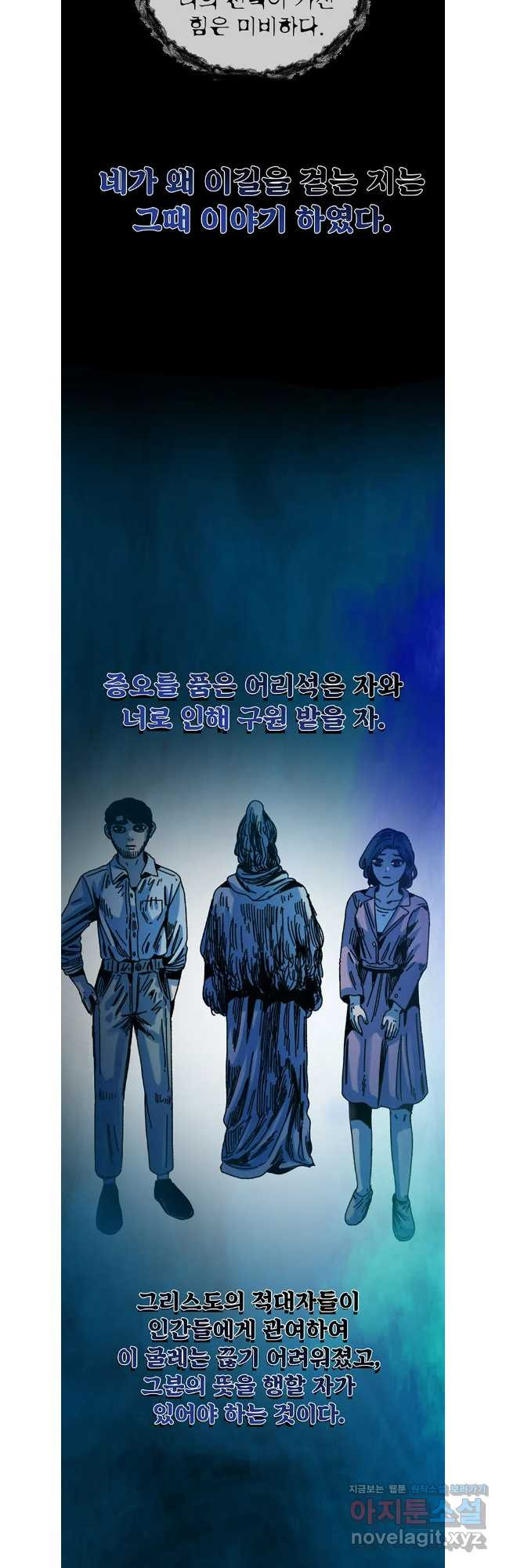 해늘골 72화 - 웹툰 이미지 59