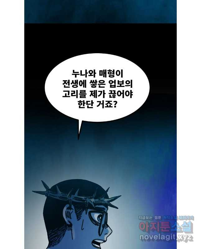 해늘골 72화 - 웹툰 이미지 60