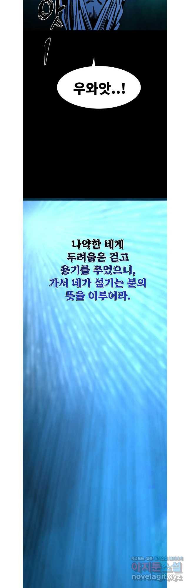 해늘골 72화 - 웹툰 이미지 65