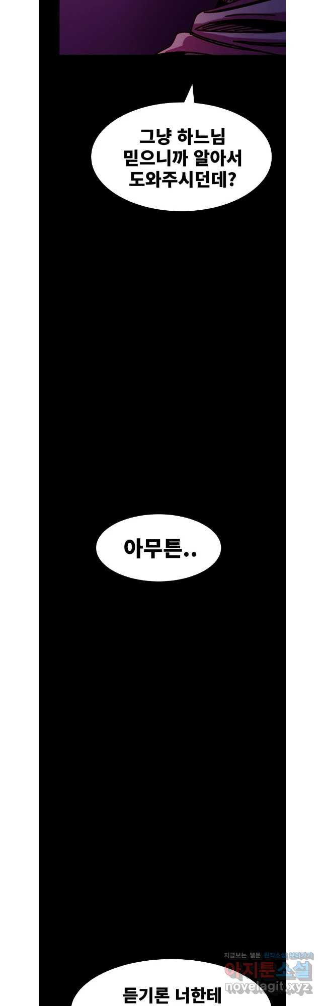 해늘골 72화 - 웹툰 이미지 88