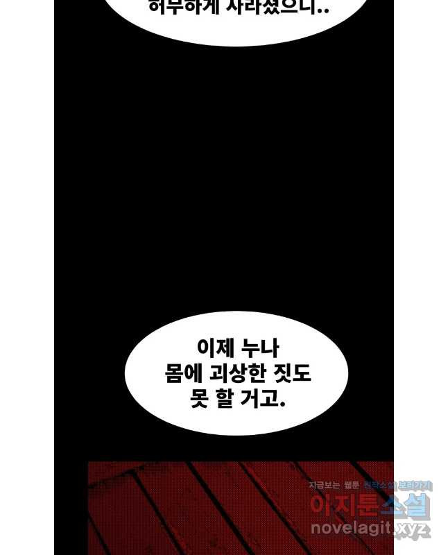 해늘골 72화 - 웹툰 이미지 90