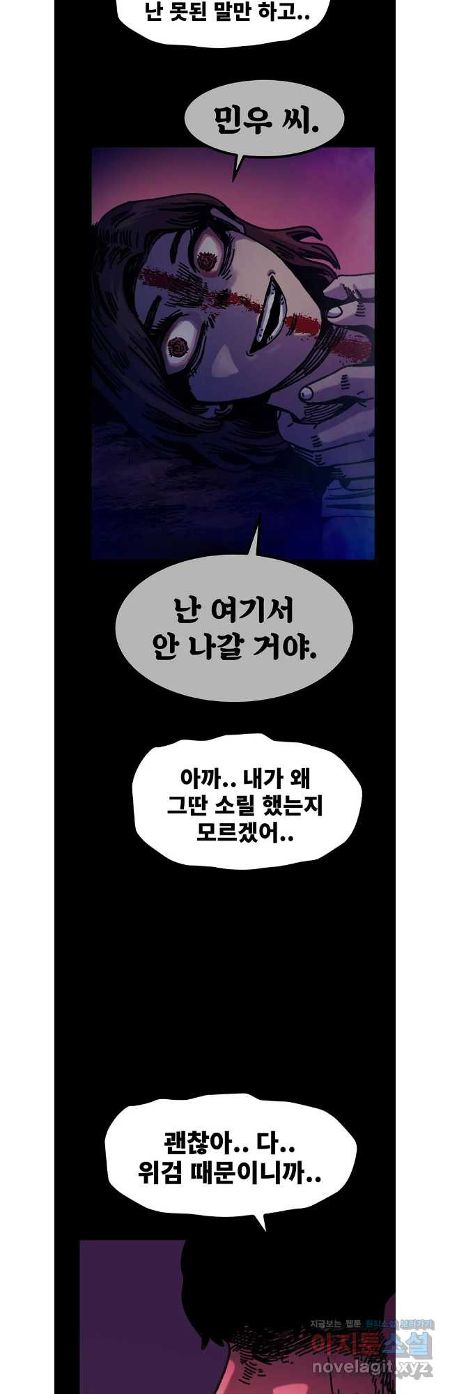 해늘골 73화 - 웹툰 이미지 29