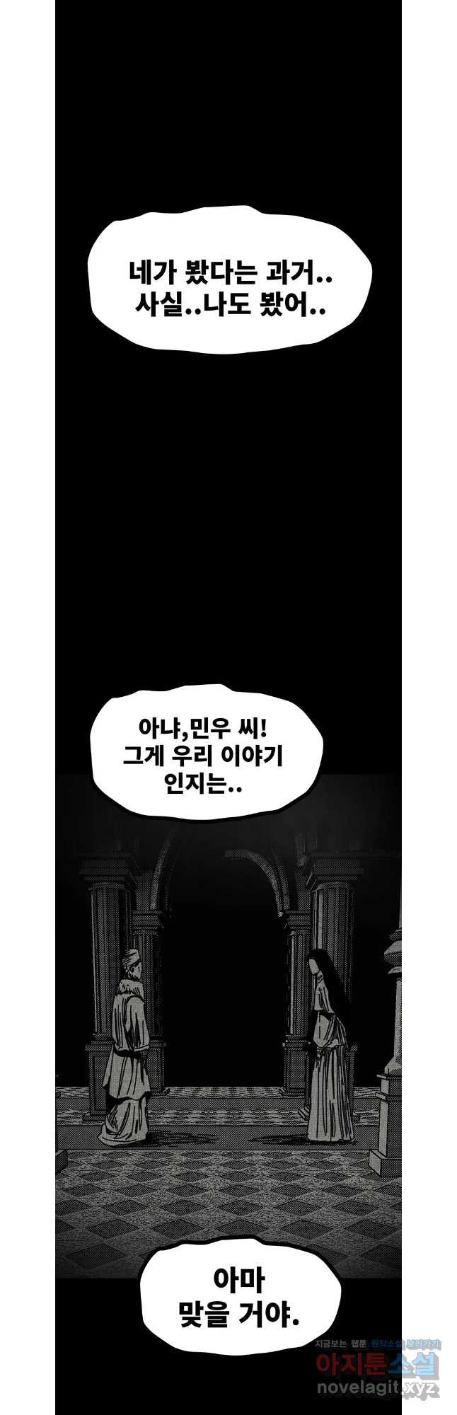 해늘골 73화 - 웹툰 이미지 31