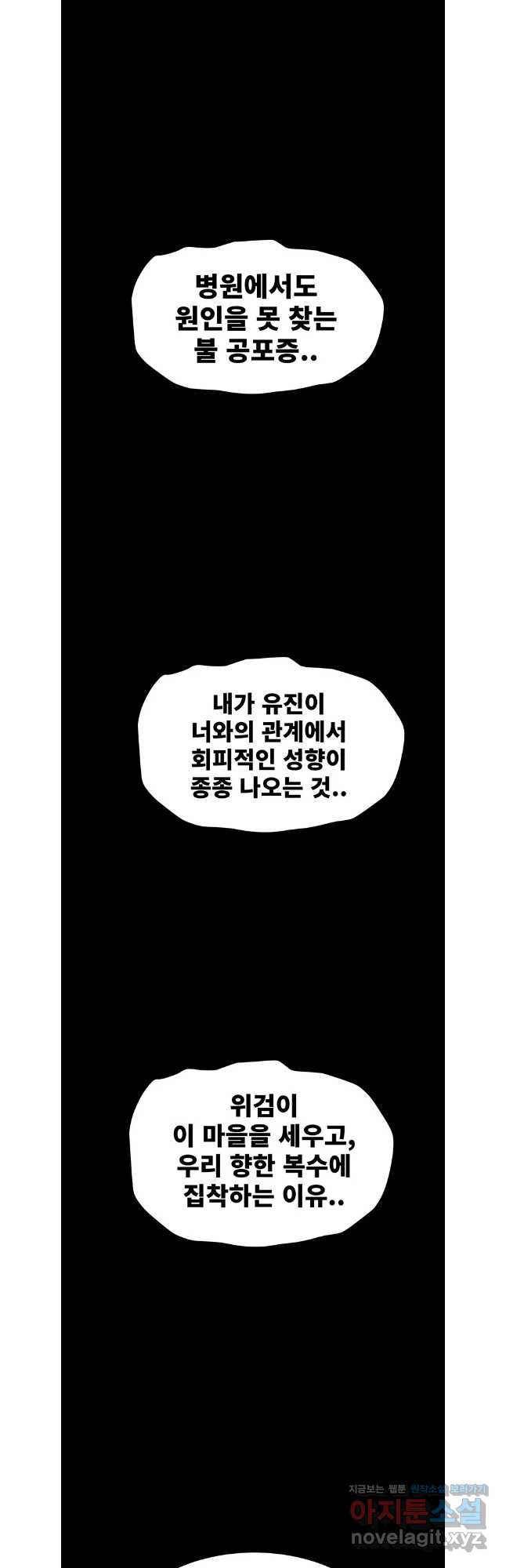 해늘골 73화 - 웹툰 이미지 32