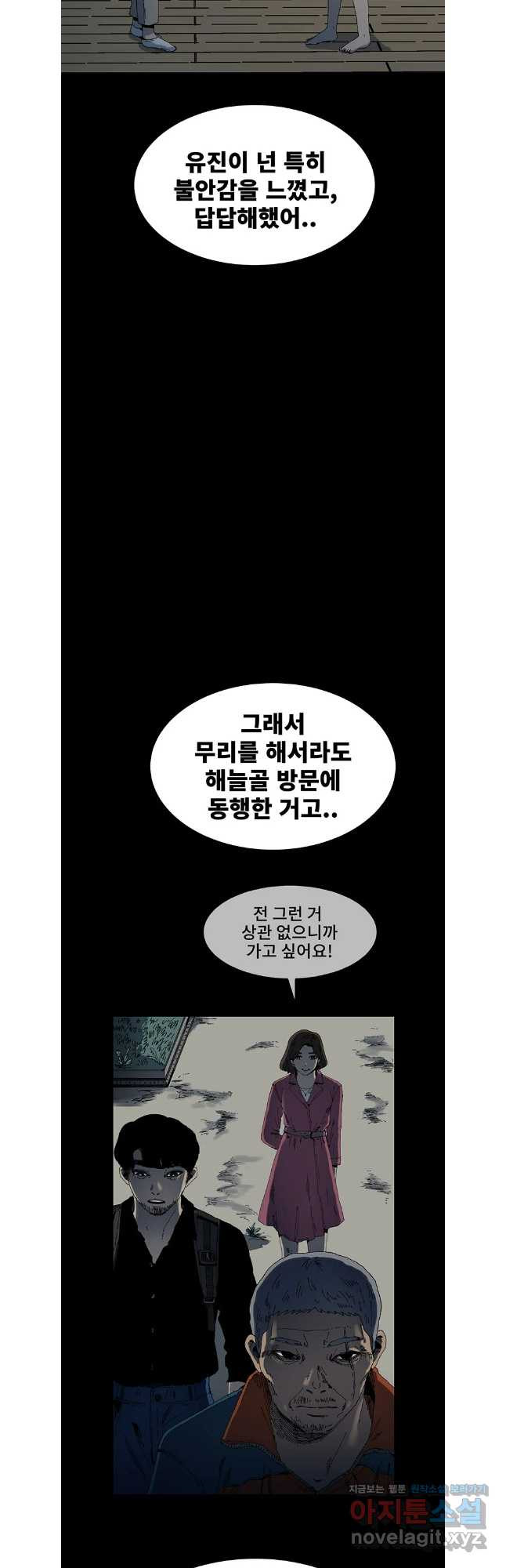 해늘골 73화 - 웹툰 이미지 34