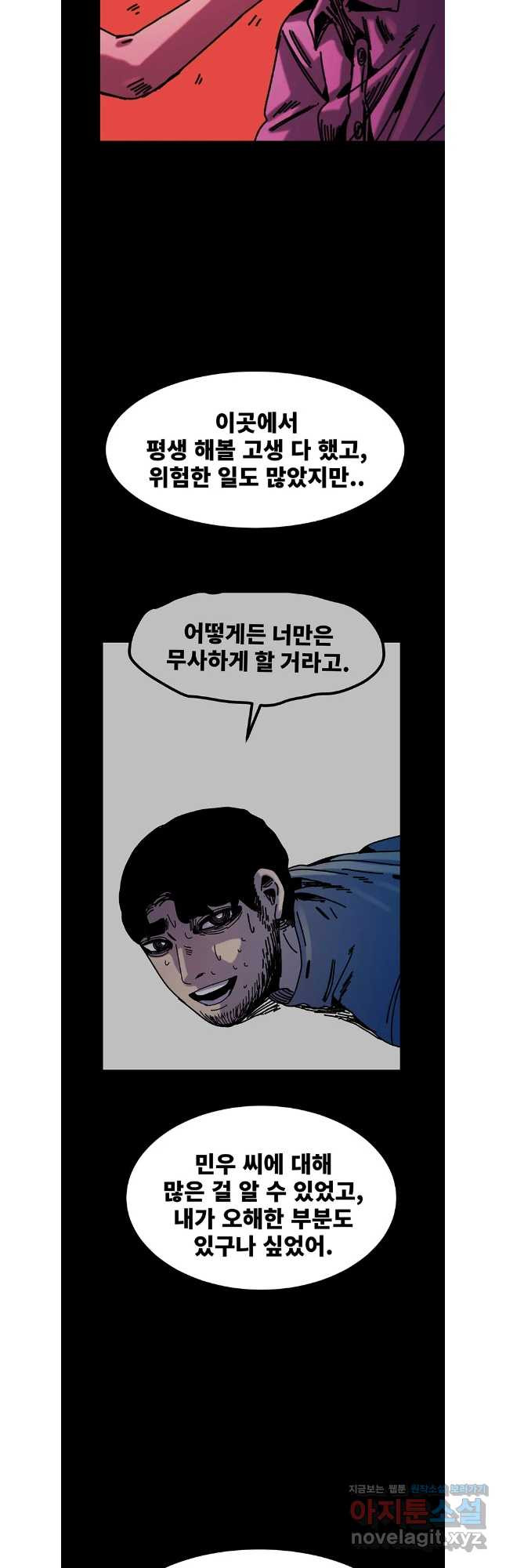 해늘골 73화 - 웹툰 이미지 36