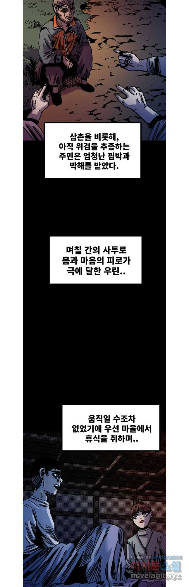 해늘골 73화 - 웹툰 이미지 55