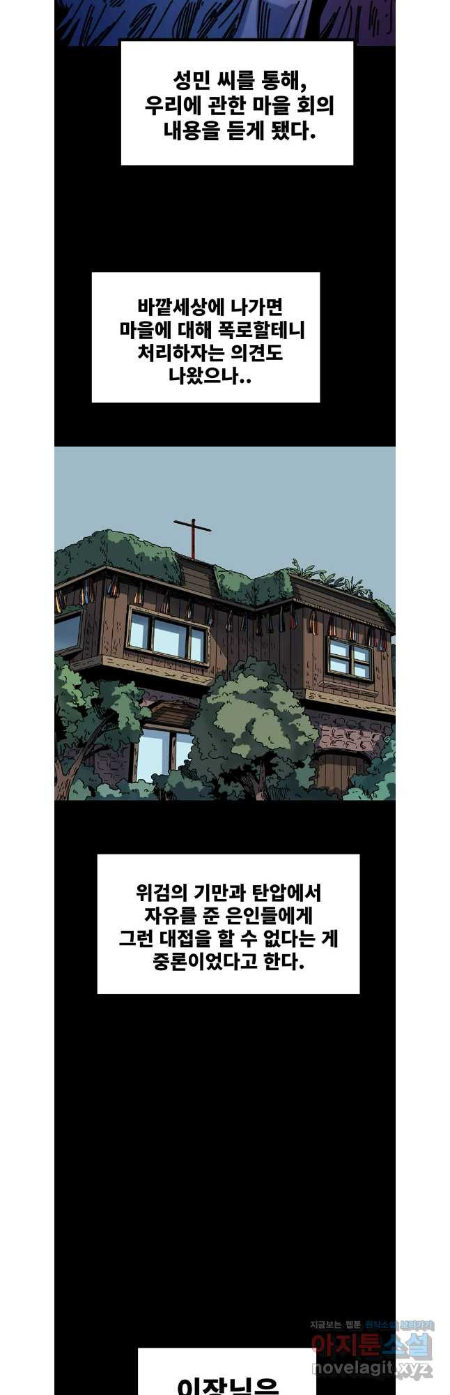 해늘골 73화 - 웹툰 이미지 56