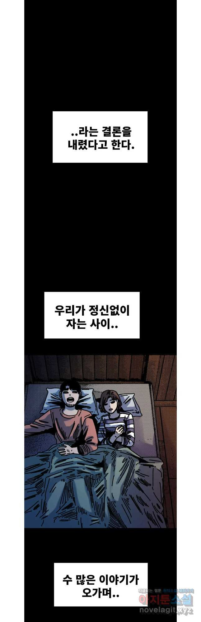 해늘골 73화 - 웹툰 이미지 58