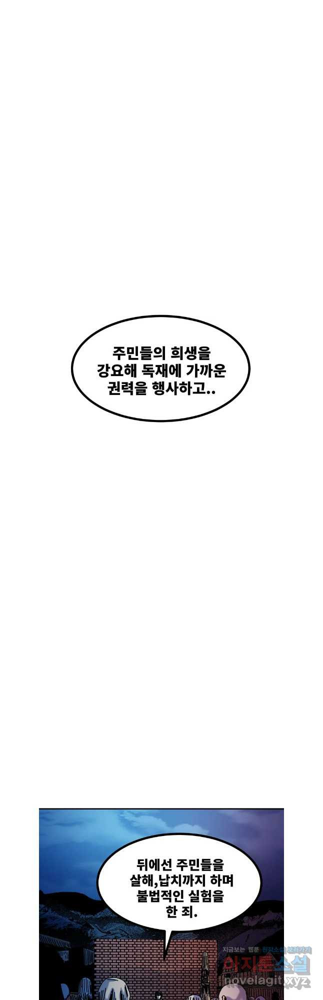 해늘골 73화 - 웹툰 이미지 61