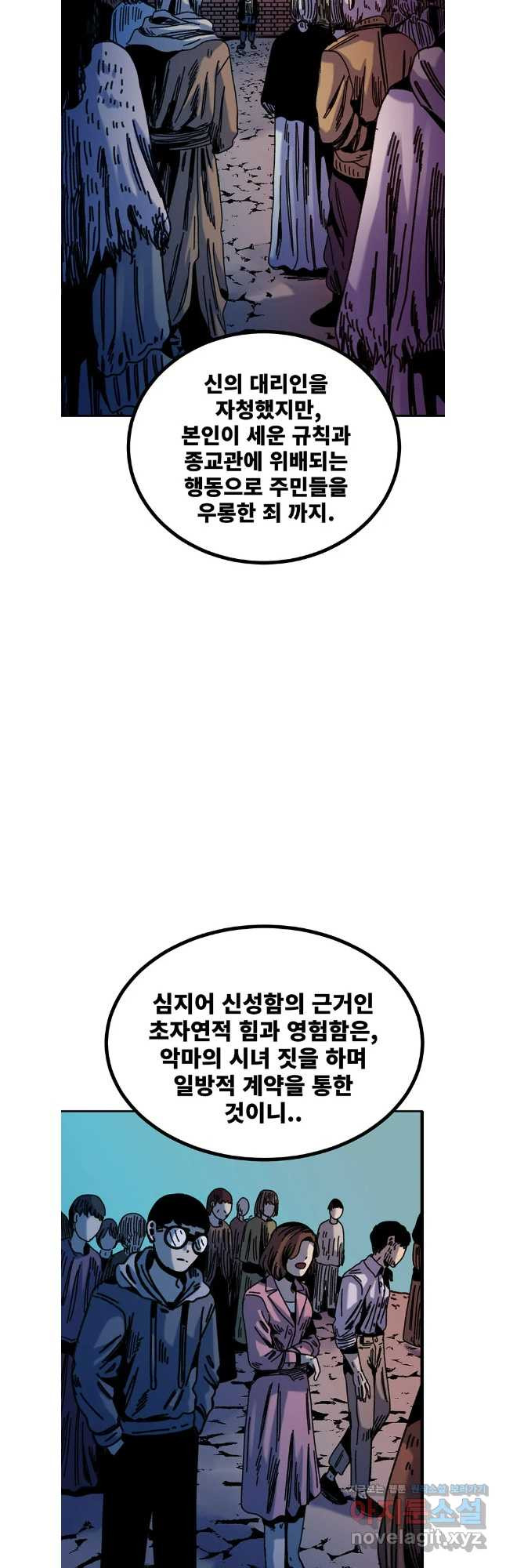 해늘골 73화 - 웹툰 이미지 62