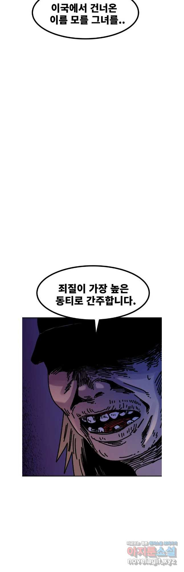 해늘골 73화 - 웹툰 이미지 65