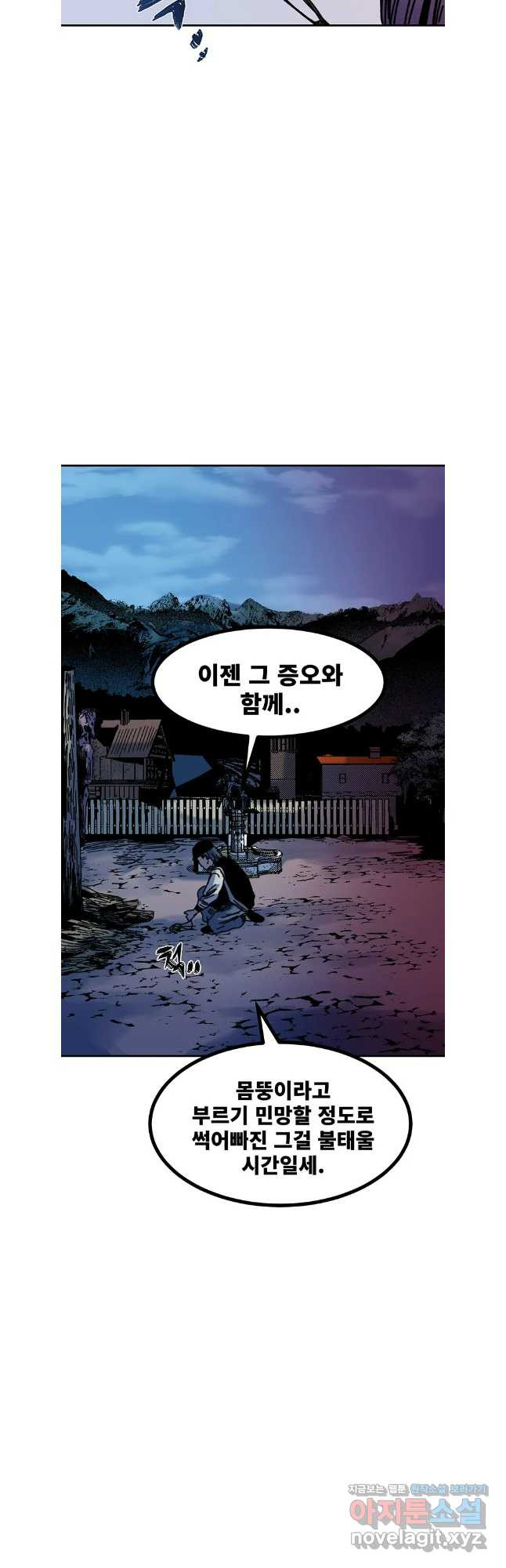 해늘골 73화 - 웹툰 이미지 76