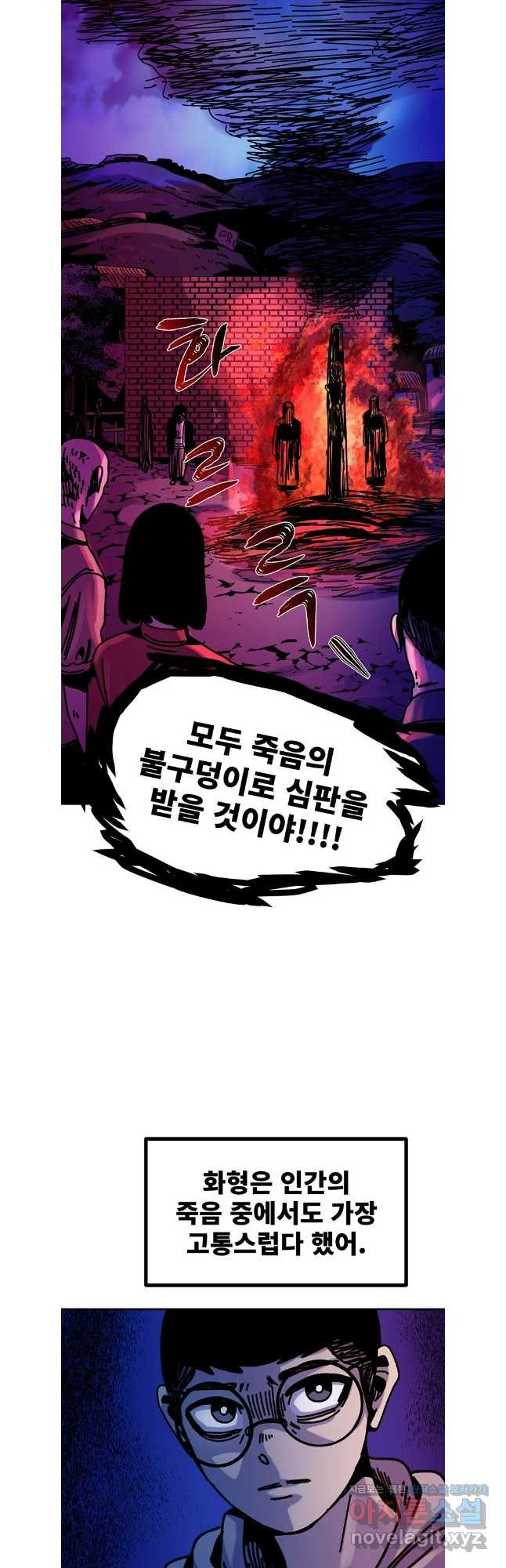 해늘골 73화 - 웹툰 이미지 82