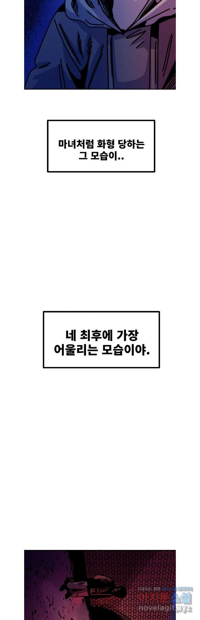 해늘골 73화 - 웹툰 이미지 83