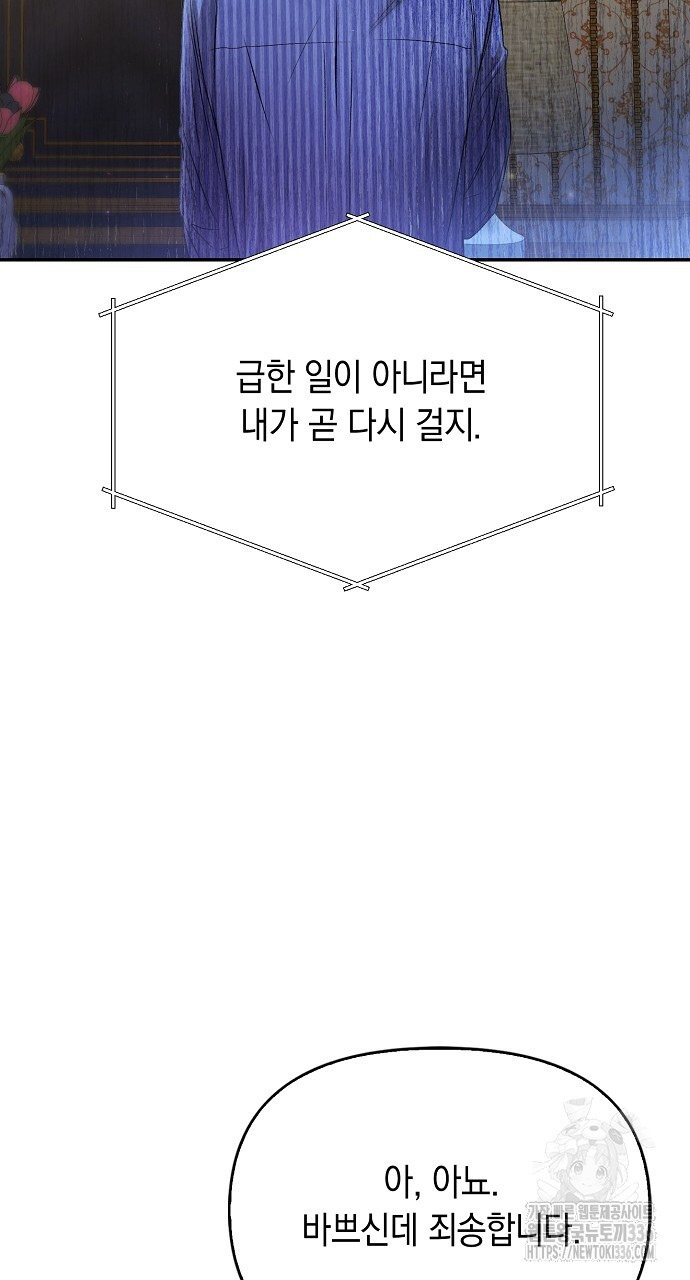 슈가레인 52화 - 웹툰 이미지 9