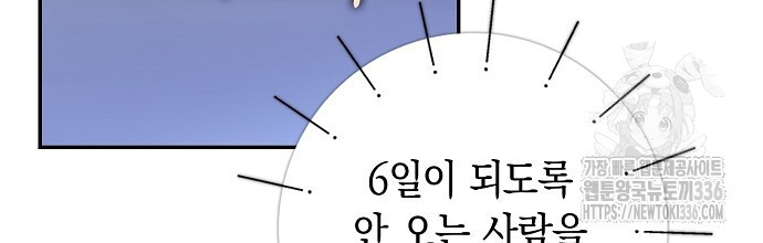 슈가레인 52화 - 웹툰 이미지 58