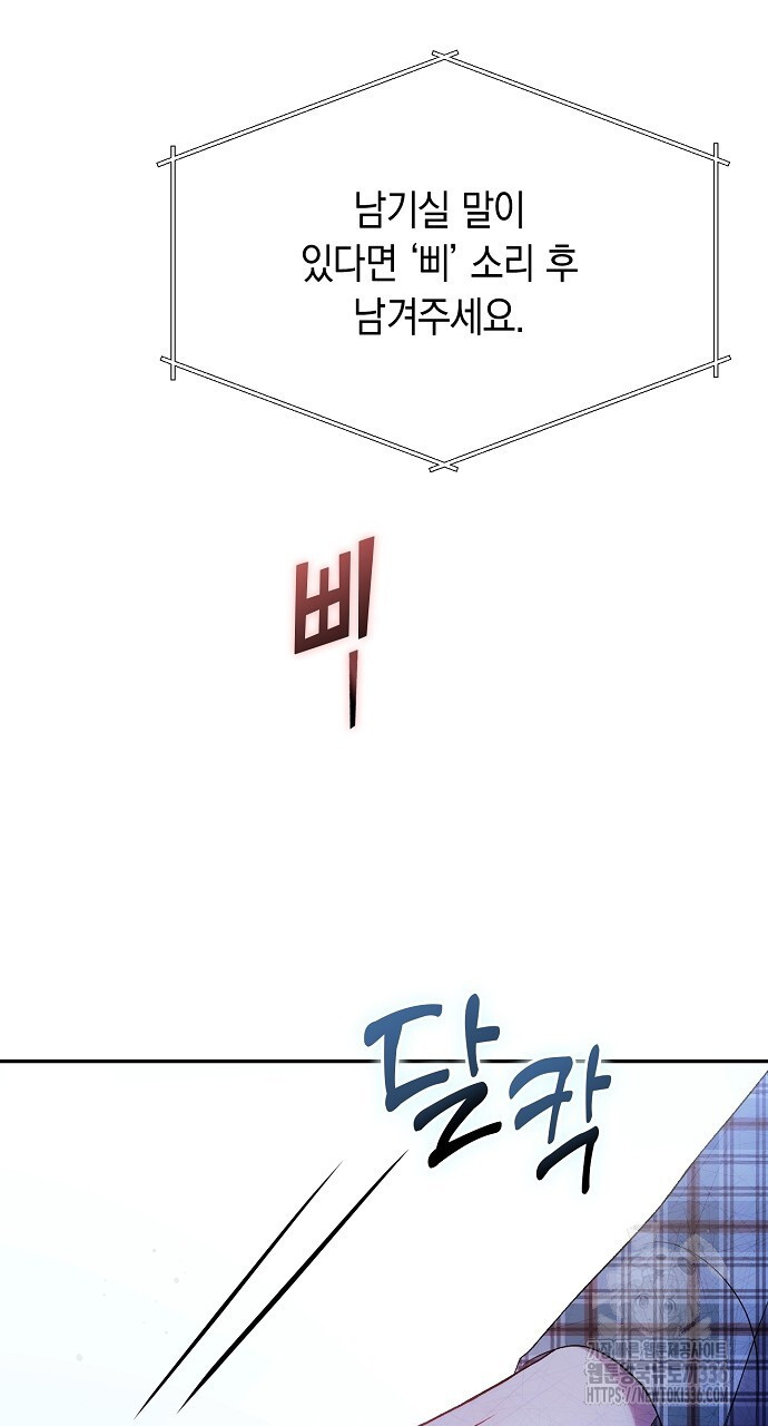 슈가레인 52화 - 웹툰 이미지 63