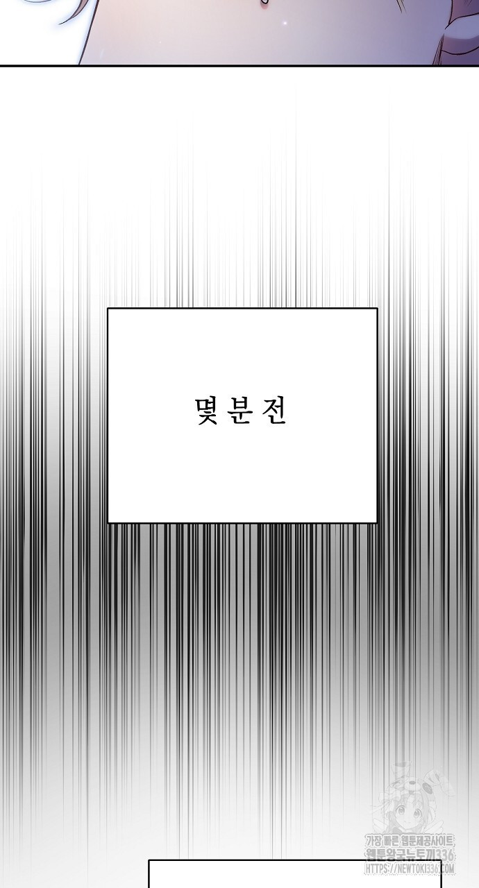 슈가레인 52화 - 웹툰 이미지 81