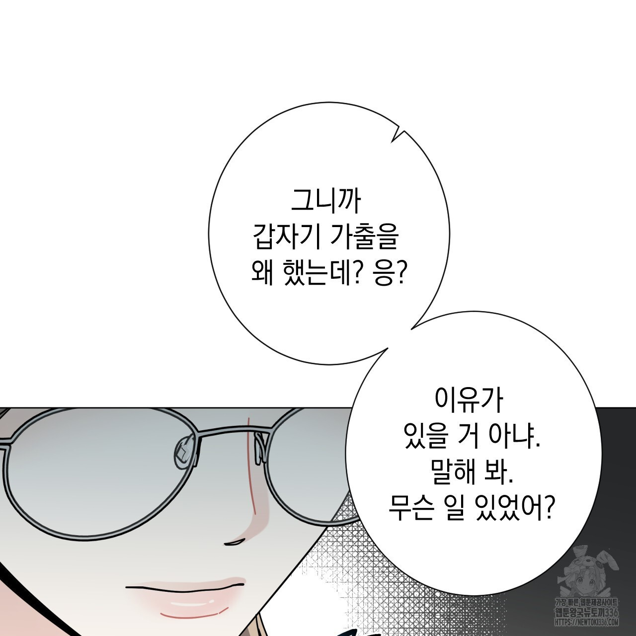 홈파이브 79화 - 웹툰 이미지 118