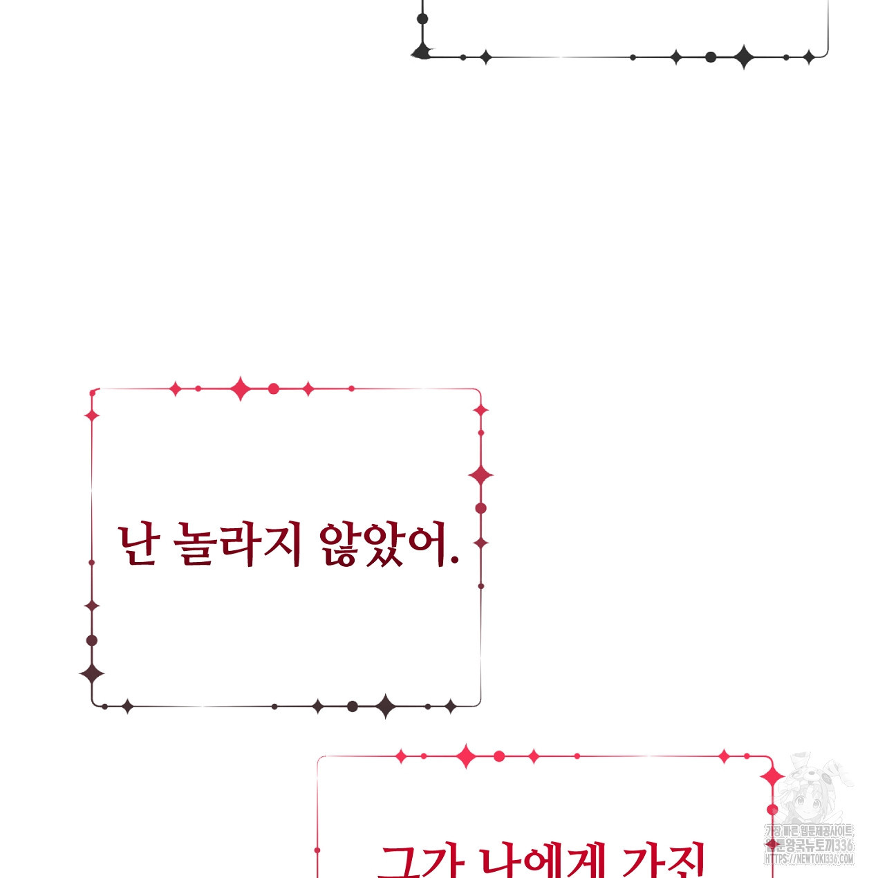 요한은 티테를 사랑한다 21화 - 웹툰 이미지 97