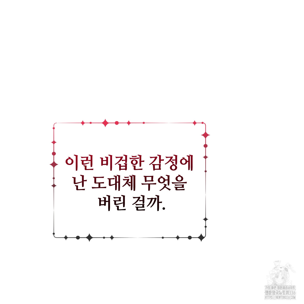 요한은 티테를 사랑한다 21화 - 웹툰 이미지 127