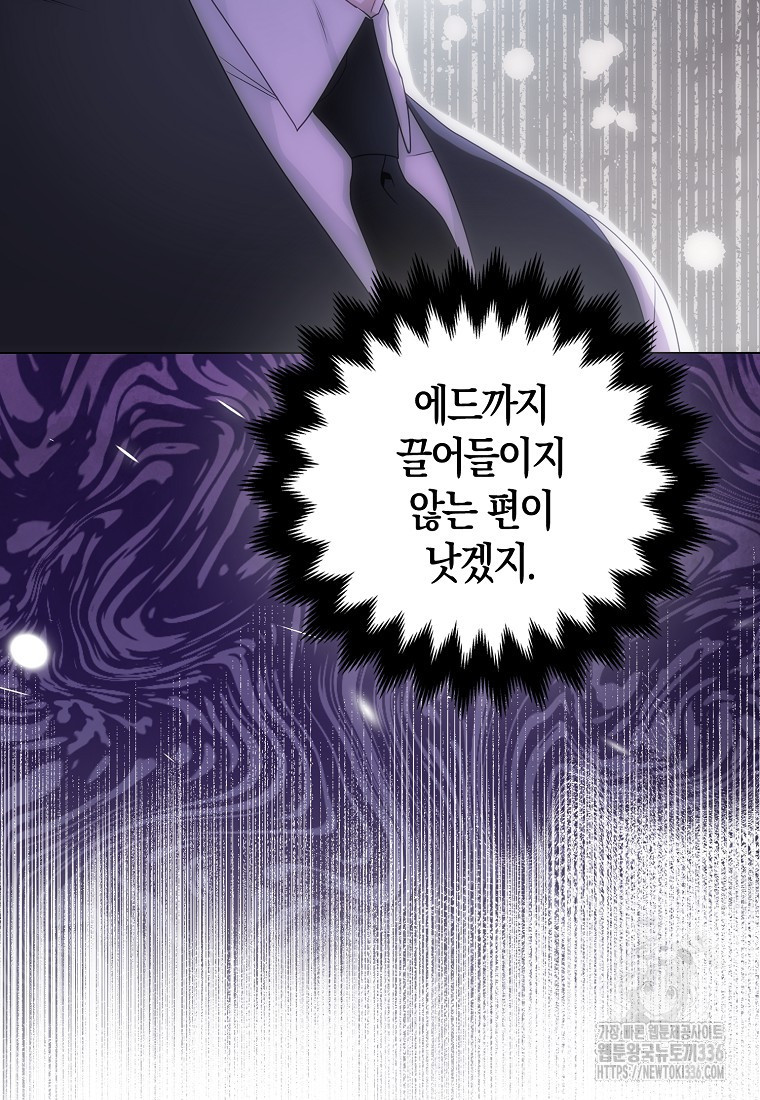 북북서로 항해하라 77화 - 웹툰 이미지 52