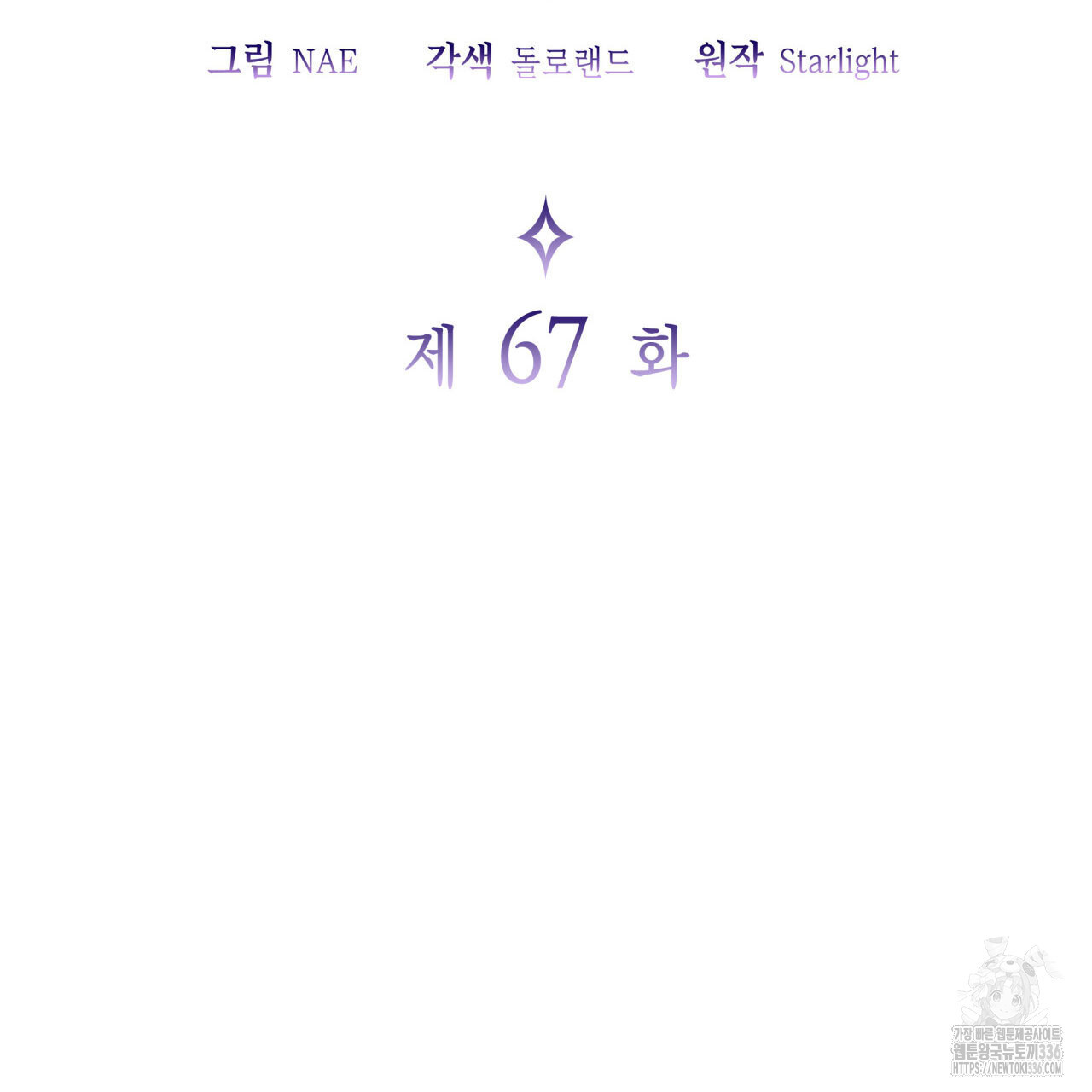 사랑받기 원하지 않는다 67화 - 웹툰 이미지 16