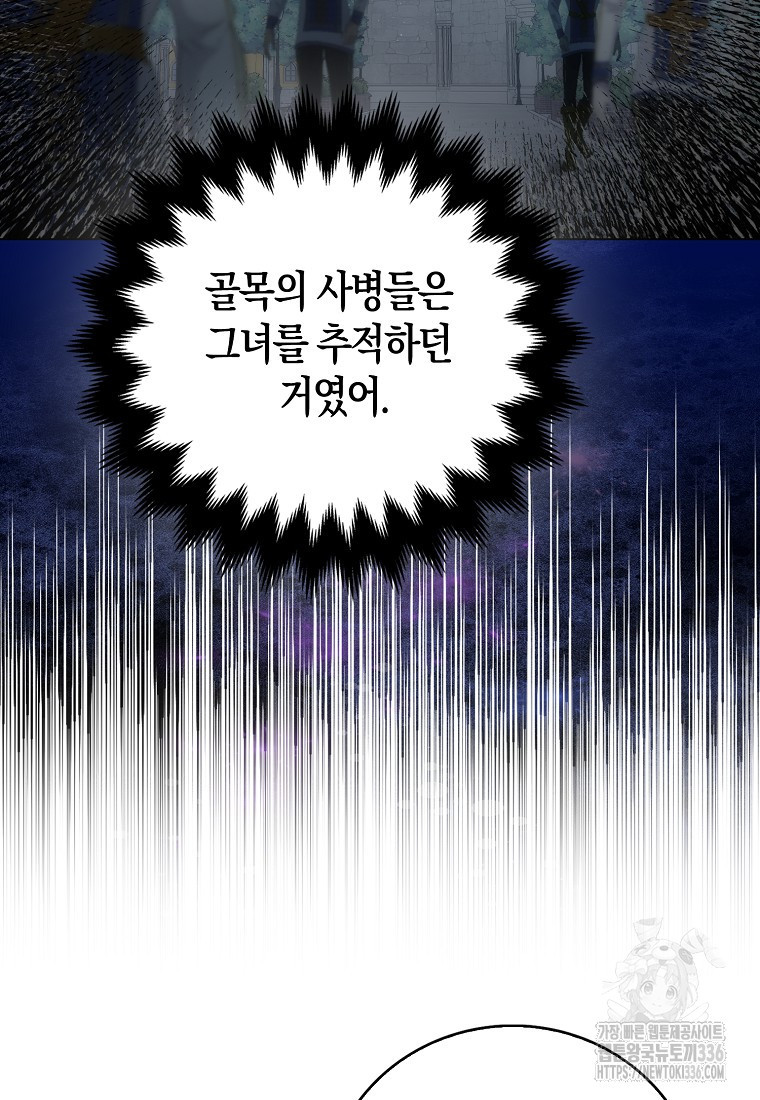 북북서로 항해하라 77화 - 웹툰 이미지 86