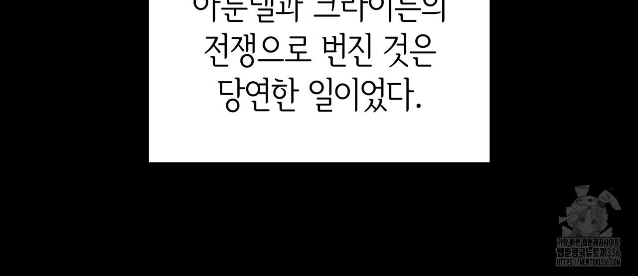 사랑받기 원하지 않는다 67화 - 웹툰 이미지 53