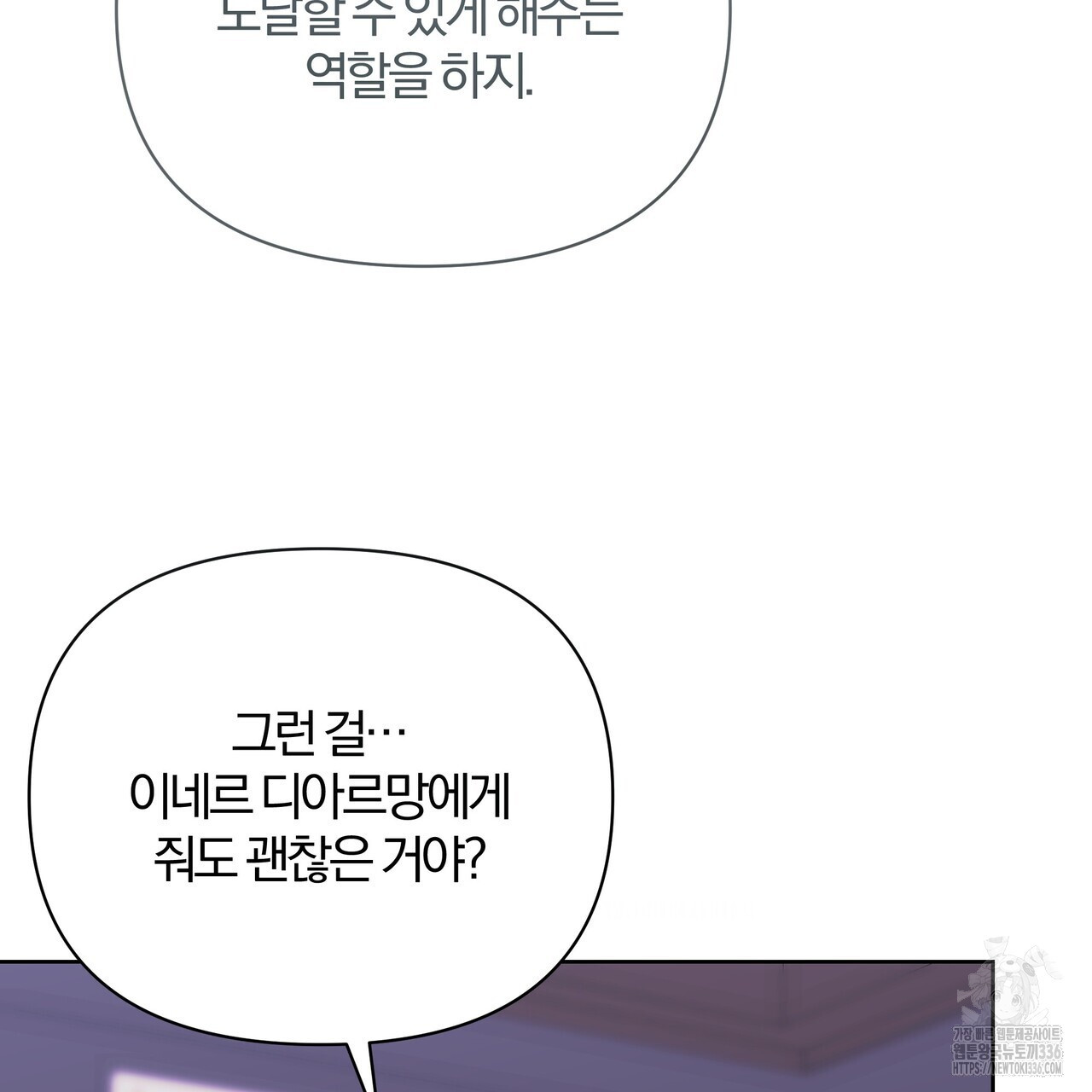 잉그람의 등불 69화 - 웹툰 이미지 79