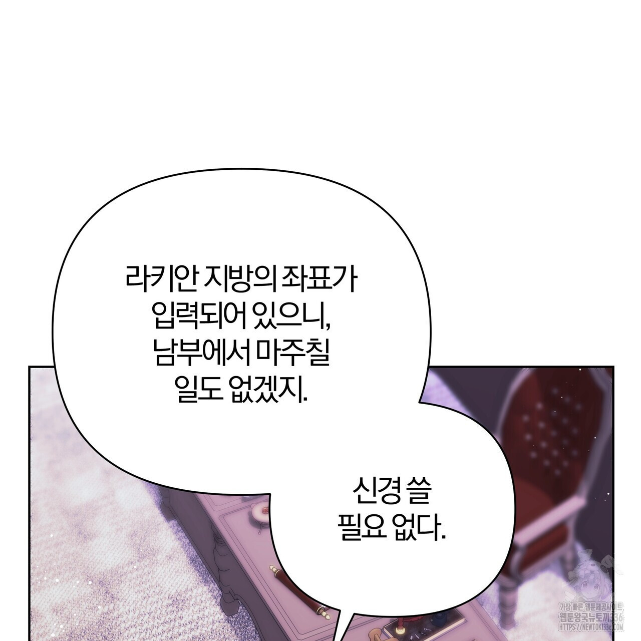 잉그람의 등불 69화 - 웹툰 이미지 82