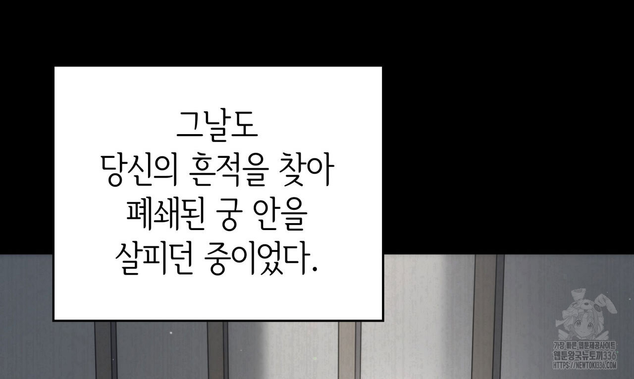 사랑받기 원하지 않는다 67화 - 웹툰 이미지 88