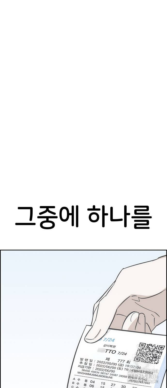 갑!자기 건물주 40화 - 웹툰 이미지 54