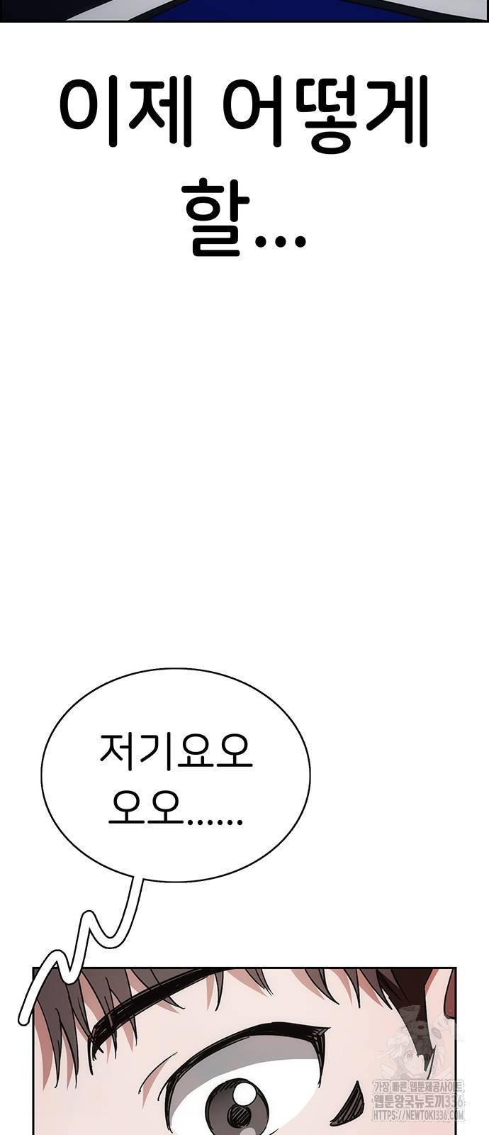 갑!자기 건물주 40화 - 웹툰 이미지 58