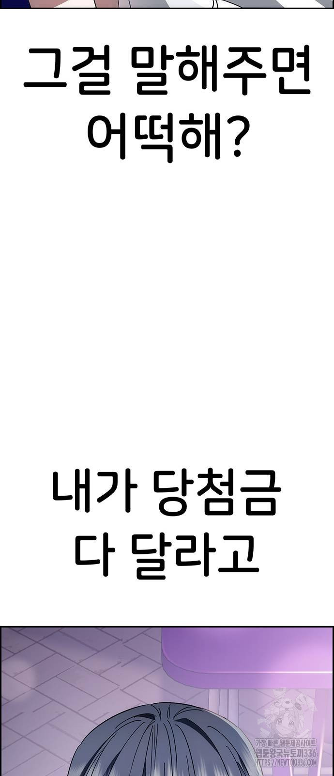 갑!자기 건물주 40화 - 웹툰 이미지 68