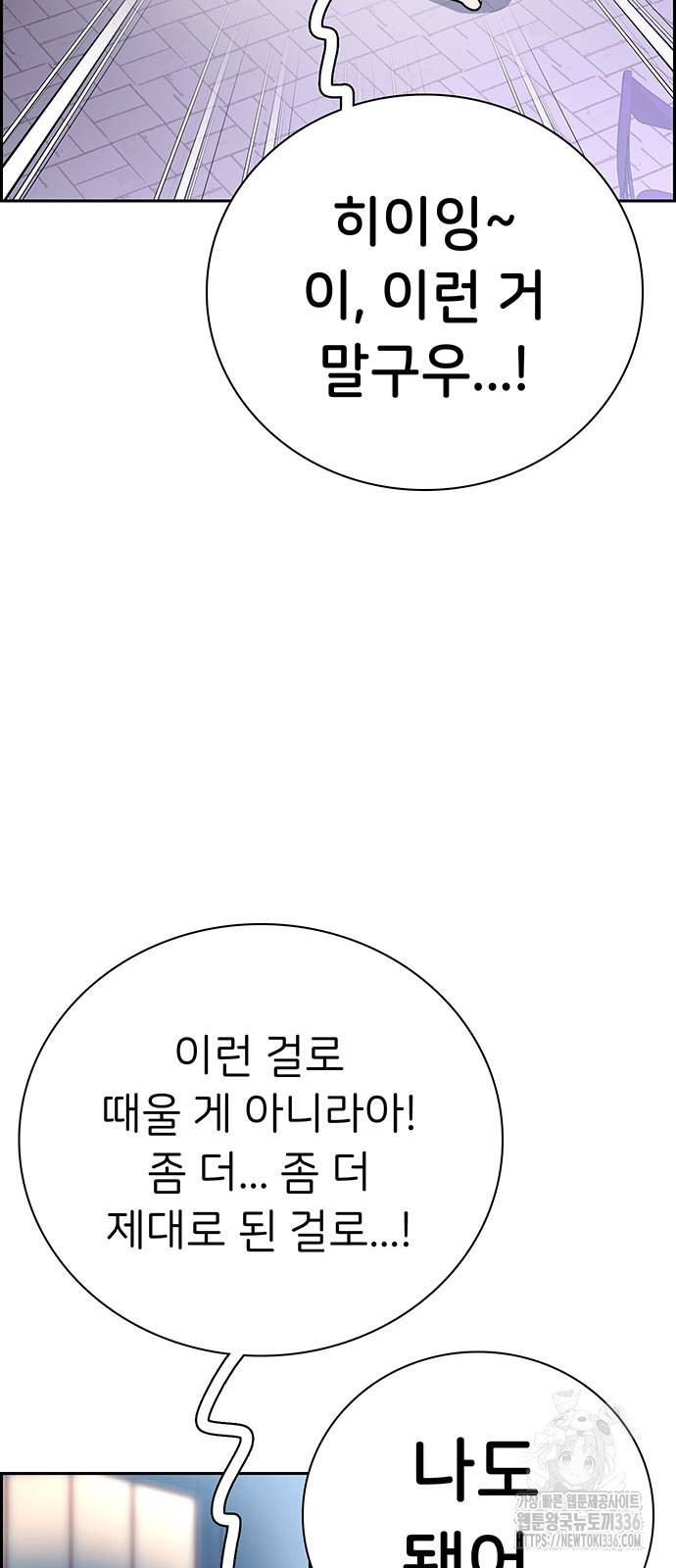 갑!자기 건물주 40화 - 웹툰 이미지 78