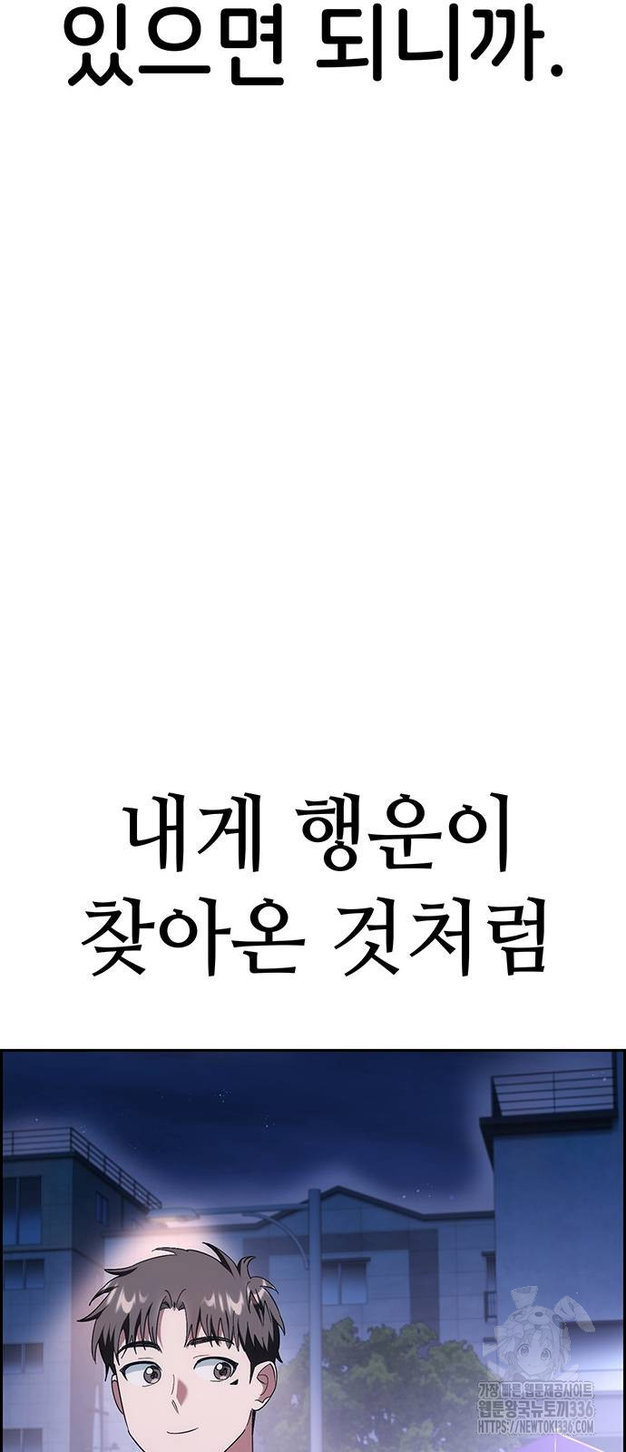 갑!자기 건물주 40화 - 웹툰 이미지 101