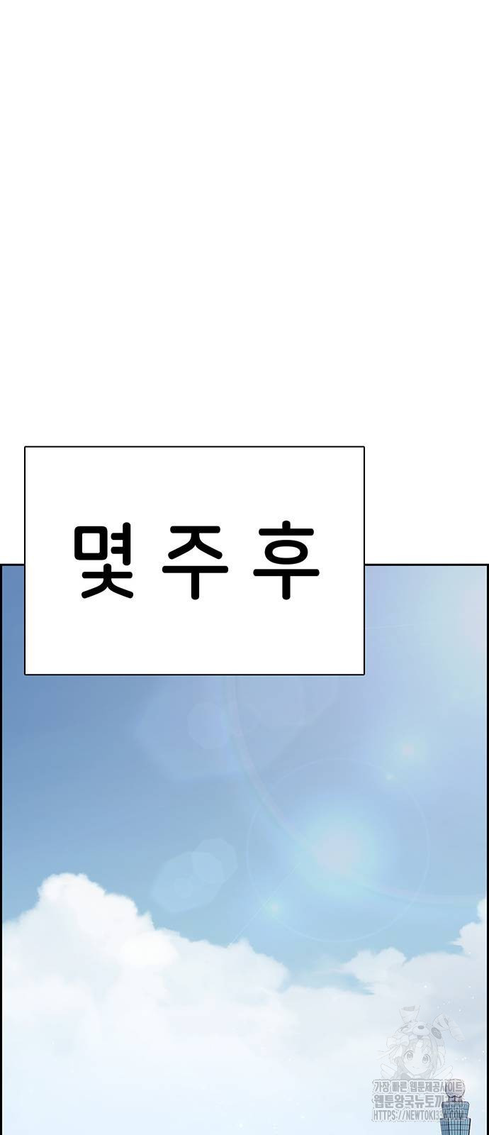 갑!자기 건물주 40화 - 웹툰 이미지 110