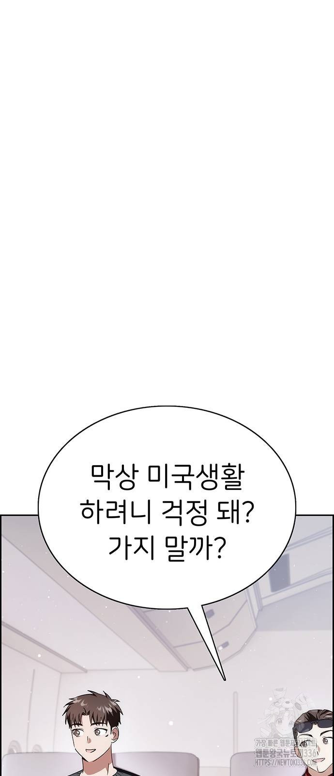 갑!자기 건물주 40화 - 웹툰 이미지 113