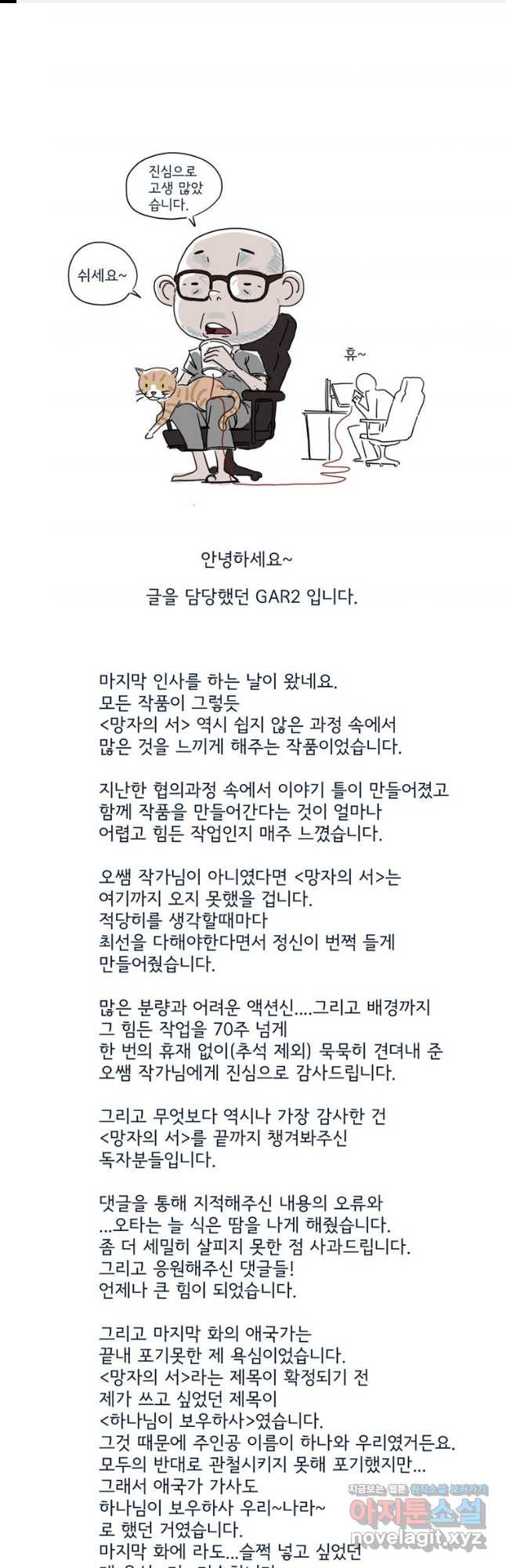 망자의 서 후기 - 웹툰 이미지 1