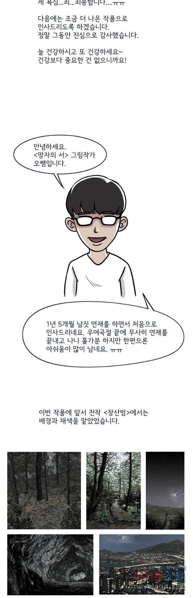 망자의 서 후기 - 웹툰 이미지 2