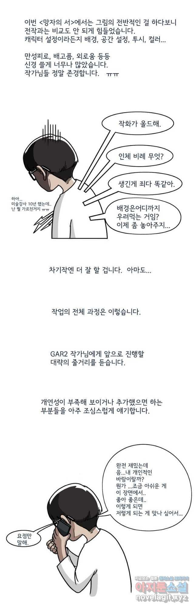 망자의 서 후기 - 웹툰 이미지 3