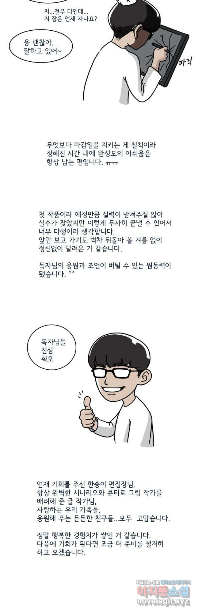 망자의 서 후기 - 웹툰 이미지 6