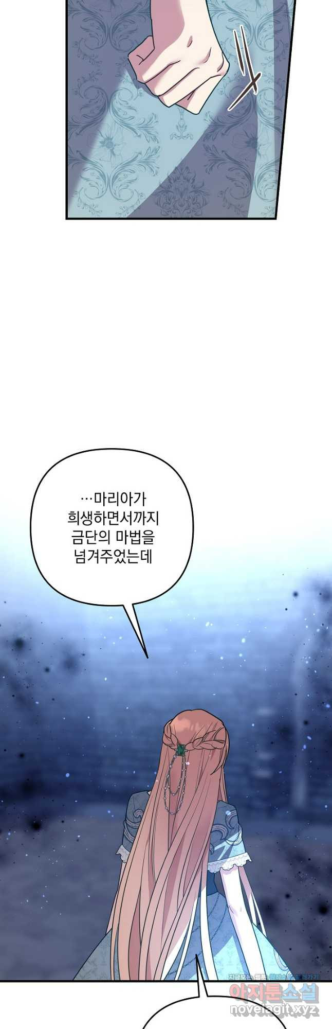 아기 성녀님은 세상을 멸망시키고 싶어! 58화 - 웹툰 이미지 14